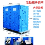 活動親子廁所 , 良立有限公司