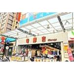 現代鋼鋁門窗-採光罩 - 現代鋼鋁門窗有限公司