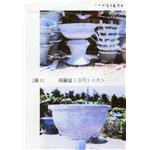 花盆 , 一正水泥製品有限公司