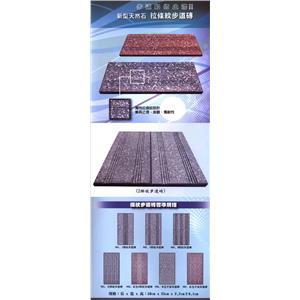天然石-拉條紋步道磚 , 一正水泥製品有限公司