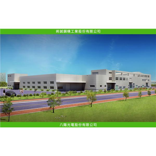 鋼骨園,將誠鋼構工業股份有限公司