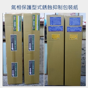 氣相保護型式銹蝕抑制包裝紙 , 龍代事業有限公司