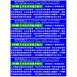 414D水基銹蝕抑制清潔劑 , 龍代事業有限公司