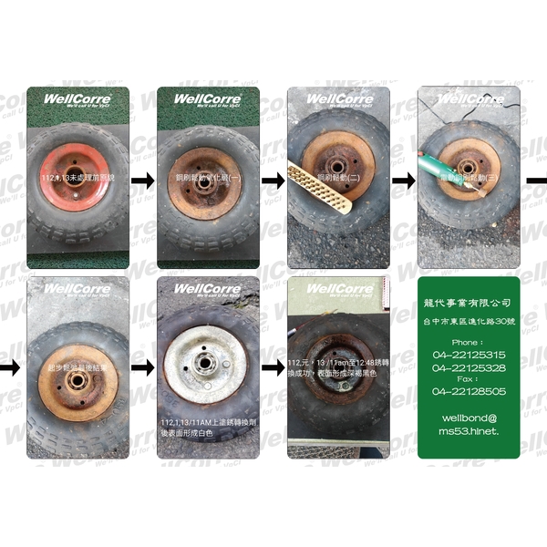 銹轉換劑處理過程01