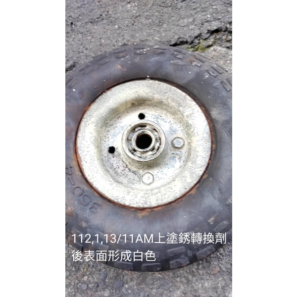 銹轉換劑處理過程01