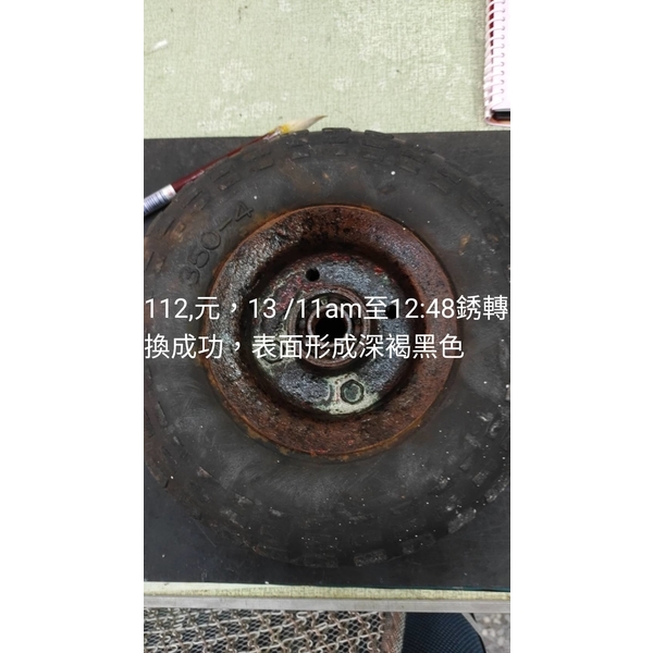 銹轉換劑處理過程01-龍代事業有限公司