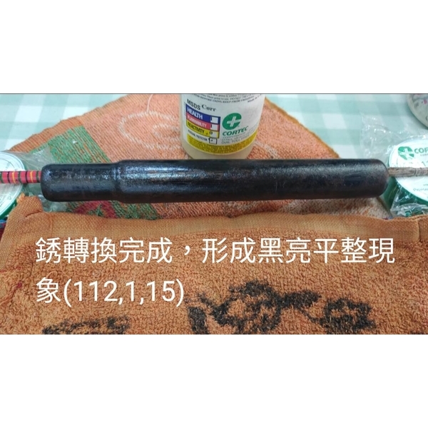 銹轉換劑處理過程02-龍代事業有限公司