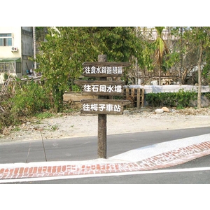 指示牌H-6,利澤建材工業有限公司