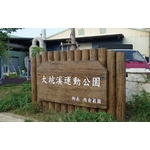 特訂入口意象 - 利澤建材工業有限公司