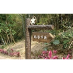 指示牌 - 利澤建材工業有限公司