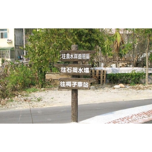 指示牌