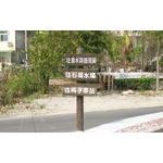 指示牌 - 利澤建材工業有限公司