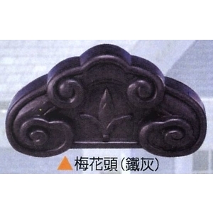 梅花頭(鐵灰) , 倉圓企業有限公司