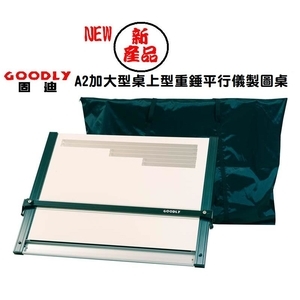 GOODLY KE5-A2L (60 x 75 x 3cm)桌上型重錘平行儀製圖桌(證照考試專用) , 固迪欣儀器有限公司