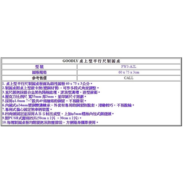 GOODLY FW3-A2L(60 x 75 x 3cm)桌上型平行尺製圖桌(證照考試專用)-固迪欣儀器有限公司