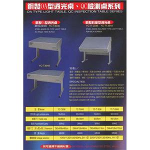 鋼製OA型透光桌,QC檢測桌 , 固迪欣儀器有限公司