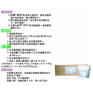 防水粉 , 霆運興業股份有限公司