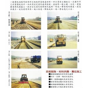 土壤固化劑 , 宏祖企業有限公司