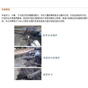 汙泥固化 , 宏祖企業有限公司