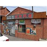 沙鹿區美仁里 - 中一木業國際有限公司