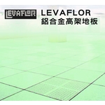 鋁合金高架地板LEVAFLOR-銀田金屬企業股份有限公司