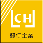 昶行企業有限公司