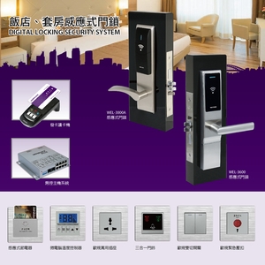 e_Hotel 飯店房控系列 , 華豫寧股份有限公司