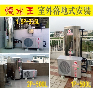 燒水王室外落地式安裝 , 永續先進能源股份有限公司