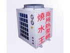 燒水王商用熱泵機 , 永續先進能源股份有限公司