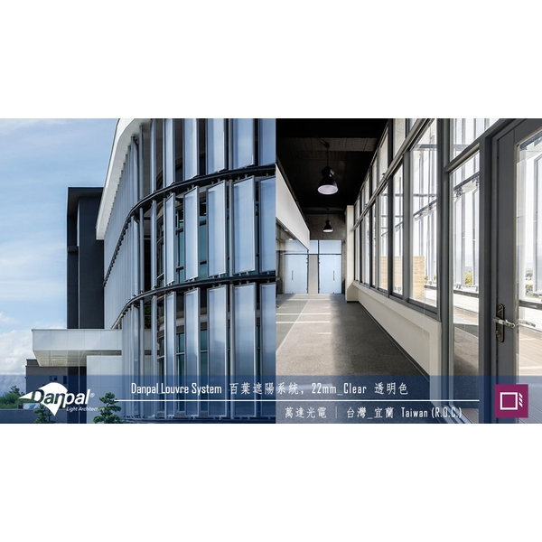 PC中空板 外遮陽百葉-台煒有限公司