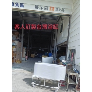 訂製台灣浴缸