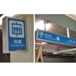 地下室停車場指示燈箱 , 覲業企業有限公司
