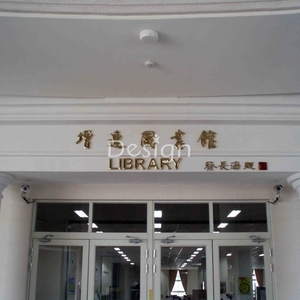 金屬立體字 - 覲業企業有限公司
