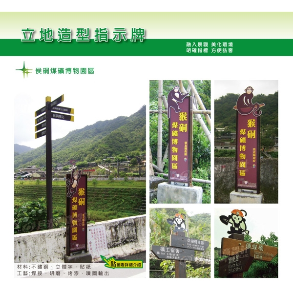 立地造型指示牌-,巨光創意設計有限公司