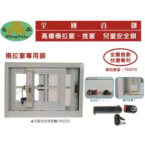 橫拉窗專用鎖 , 名泰五金科技有限公司
