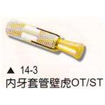 內牙套管壁虎 , 名泰五金科技有限公司