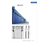 柔性門 , 光超建材工業有限公司