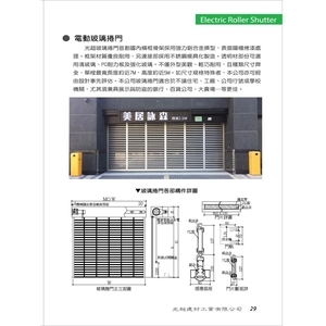 玻璃捲門,光超建材工業有限公司