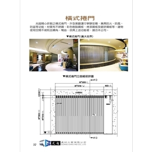 橫式捲門 , 光超建材工業有限公司