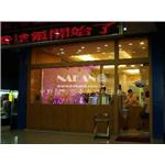 三重欣華牙醫/夢幻水舞牆/氣泡牆/弧線造型/數位水幕牆/水燈柱商品 - 中野國際有限公司