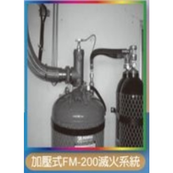 加壓式FM-200滅火系統,專家消防實業有限公司