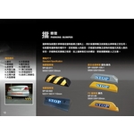 擋車墩 , 泰陽橡膠廠股份有限公司