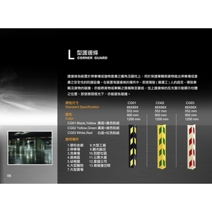 L型護邊條 , 泰陽橡膠廠股份有限公司