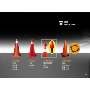 交通錐 , 泰陽橡膠廠股份有限公司