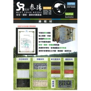 環保材質，耐候、隔熱等性能 , 泰陽橡膠廠股份有限公司