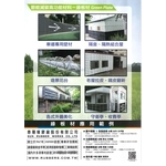 車道壁材，外牆美化 , 泰陽橡膠廠股份有限公司