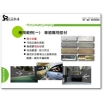 車道專用壁材 , 泰陽橡膠廠股份有限公司