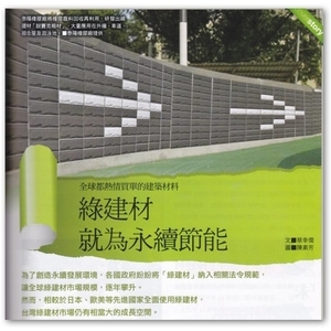 車道專用壁材 , 泰陽橡膠廠股份有限公司