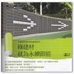 車道專用壁材 , 泰陽橡膠廠股份有限公司