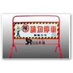 彎形拒馬 , 泰陽橡膠廠股份有限公司